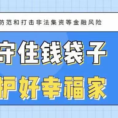 【松原分行】营业部大力开展“守住钱袋子”宣传活动