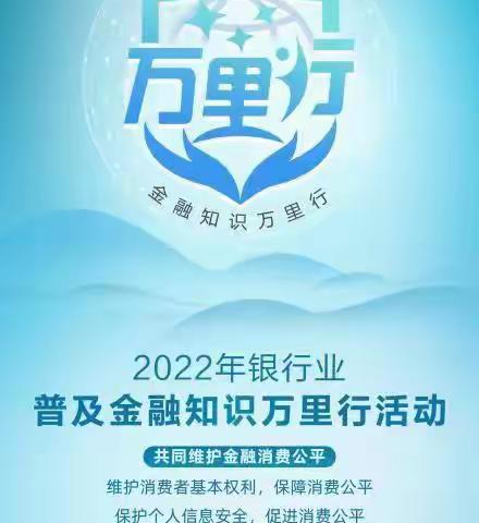 中国工商银行兰州民航局支行积极开展普及金融知识万里行，守住“钱袋子”活动