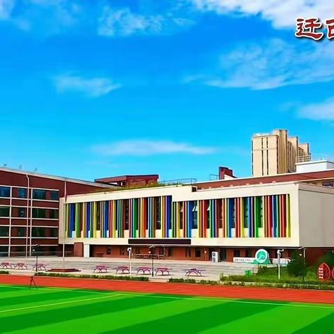 【团结奋进行致远，赓续奋斗创辉煌】迁西县第四中学2023-2024学年度第一学期升国旗暨开学典礼