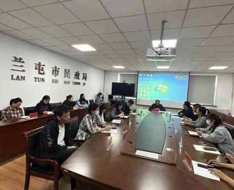 扎兰屯市民政局召开中秋国庆节前重点工作部署会