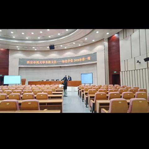 聚能攻坚，共筑绿色发展新赛道——2025年全市公共机构能源资源节约和生态环境保护工作会议圆满召开