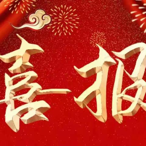 【鄠邑教育•多彩职教】鄠邑区中职学校荣获2024年省市职业院校班主任能力比赛奖项