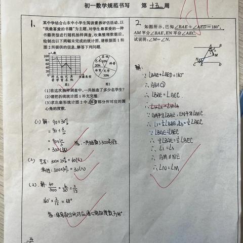 15周的数学规范书写