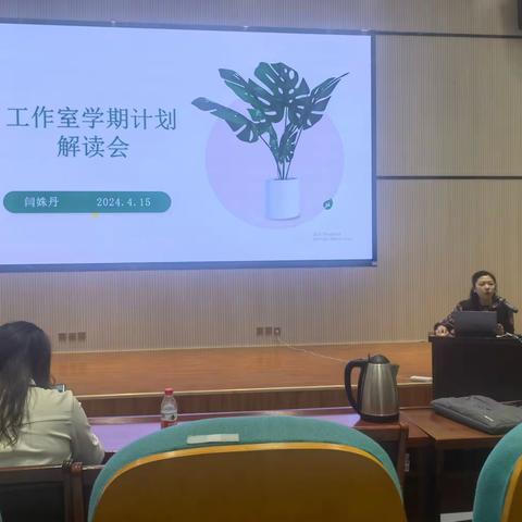 凝心聚力 “英”花绽放                          ——赤峰市闫姝丹小学英语名师工作室学期工作计划解读会