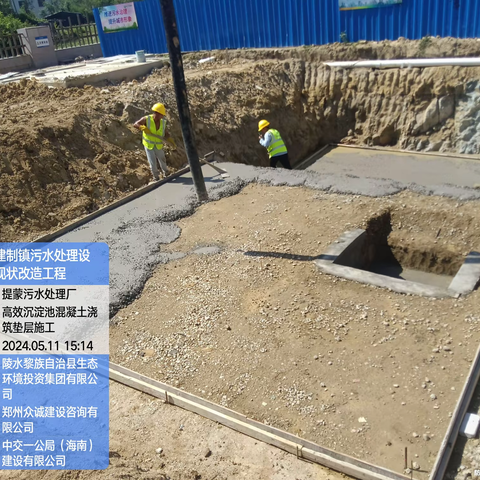 陵水黎族自治县建制镇污水处理设施现状改造工程24.05.11日总台账