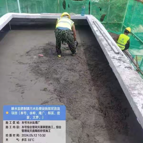 陵水黎族自治县建制镇污水处理设施现状改造工程24.05.12日总台账