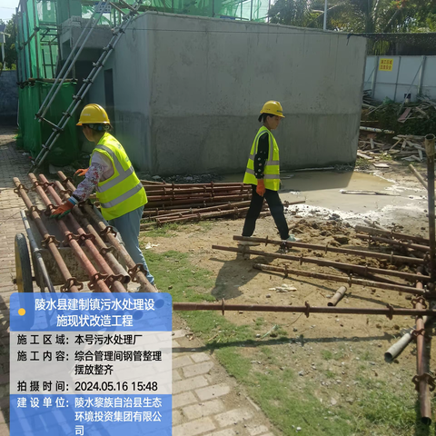 陵水黎族自治县建制镇污水处理设施现状改造工程24.05.16日总台账