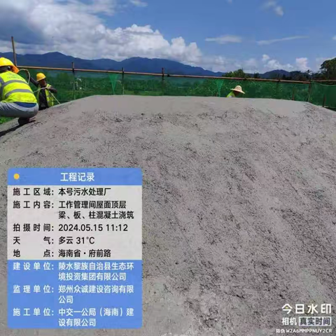 陵水黎族自治县建制镇污水处理设施现状改造工程24.05.15日总台账