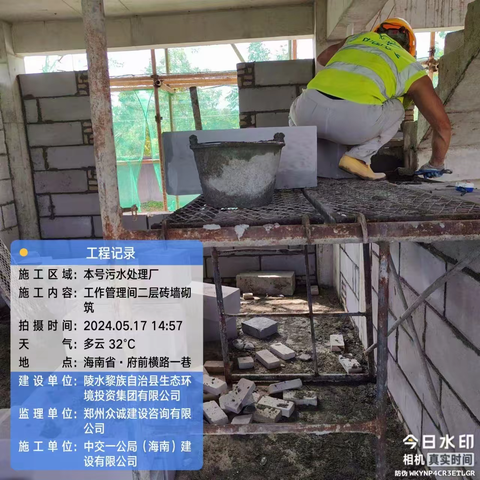 陵水黎族自治县建制镇污水处理设施现状改造工程24.05.17日总台账