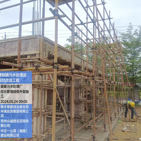 陵水黎族自治县建制镇污水处理设施现状改造工程24.05.24日总台账