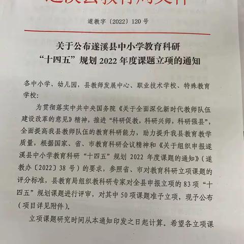 专家引领促科研，课题研究启航帆——2023年遂城第十一小学参加遂溪县“十四五”规划立项课题开篇报告会