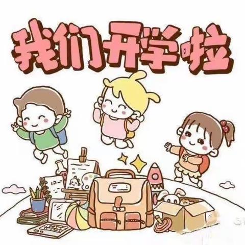 🌈“幼”见美好，我们开学啦！——南浔区双林镇爱心幼儿园开学篇🌟