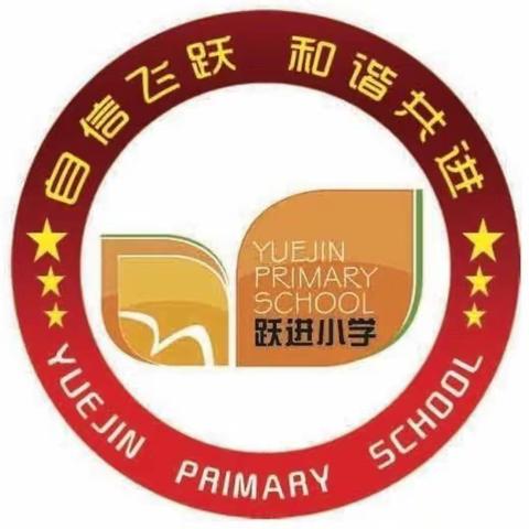 发挥教研指导支撑      促进教学质量提升——绿园区进修学校赴跃进小学教学视导