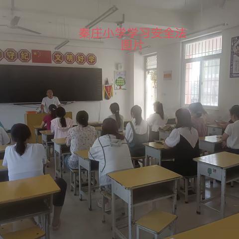 “法制副校长走进秦庄小学”对学生进行防诈、防欺凌、防溺水等安全教育