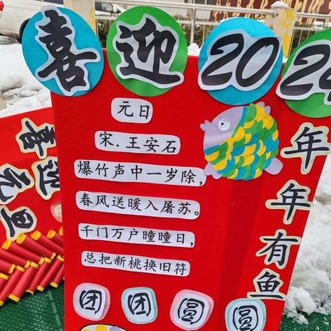 大孔幼儿园《龙娃庆元旦 亲子游园会》