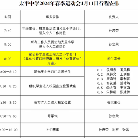 太平中学2024年春季运动会告家长书