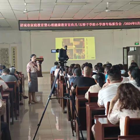 【全环境立德树人】读懂孩子 做智慧父母---诸城市石桥子学校小学部举行家庭教育暨心理健康教育宣讲活动