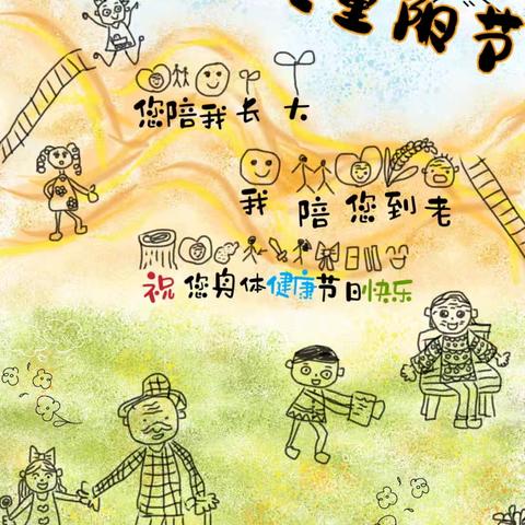 亲亲宝贝幼儿园健康班——《爱满重阳·孝润童心》