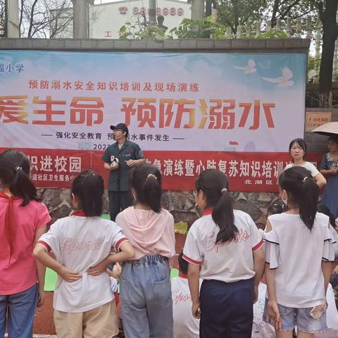 珍爱生命，预防溺水——郴州市增福小学防溺水演练