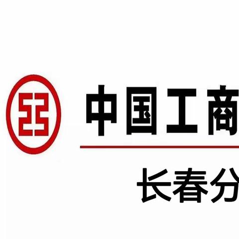 2024年长春分行机构金融业务部“守住钱袋子.护好幸福家”防范非法集资宣传资料