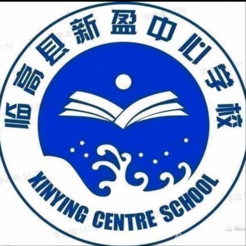 中共新盈中心学校党支部2023年秋季党员大会暨十月份主题党日活动纪实