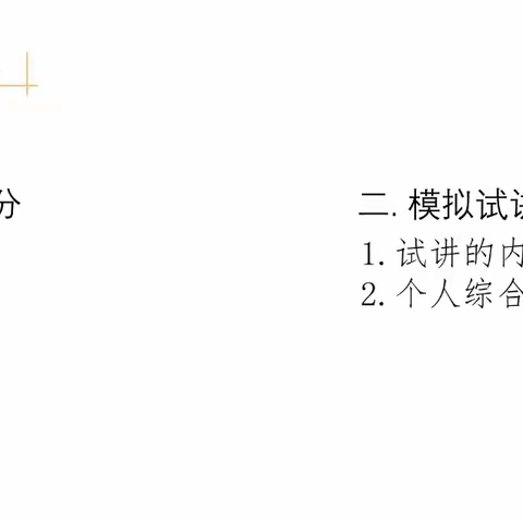 授课模拟•解尴尬•初课技巧： 英语新教师实战指南