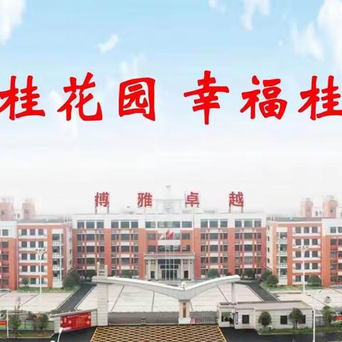 南县桂花园初中部 2023年下学期第二次半月假放假公告