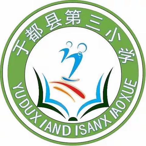 研数学之美，享数学所获——于都县第三小学一年级数学“盲盒式”教研活动