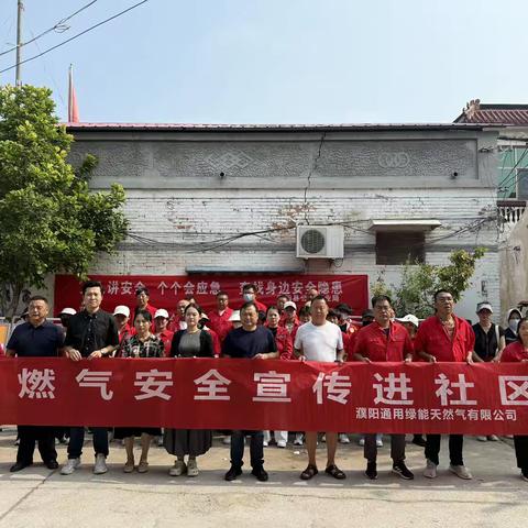 燃动安全“百日行” 共筑万家“平安”墙