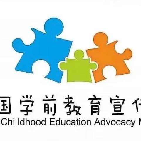 法润童心 携手同行 学前教育法实践与开放日探索之旅