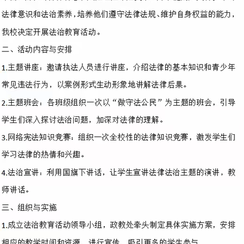 利剑护蕾，学法普法——路口乡中学开展法治教育