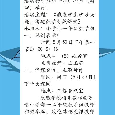 “教”学路漫漫，“研”途皆风景————光山县实验中学小学部数学组教研活动