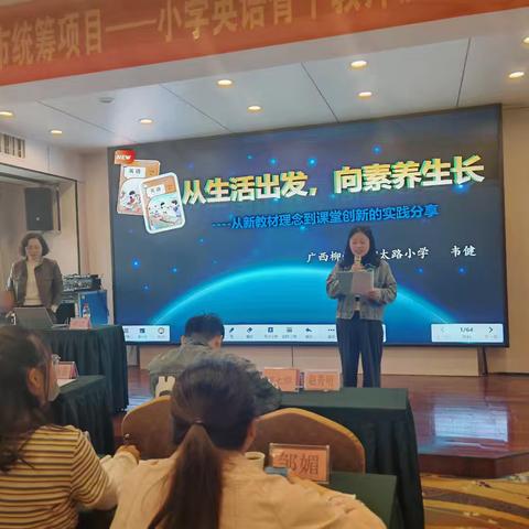 探寻课堂素养生长之路——国培小学英语骨干教师培训第七天纪实
