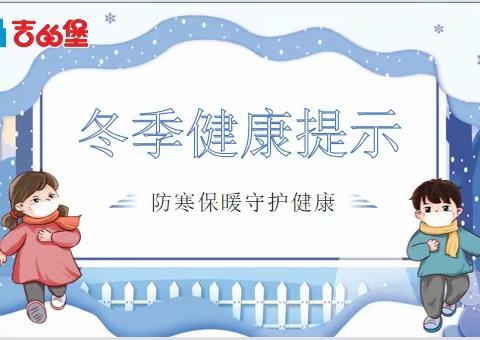 吉的堡幼儿园12月份健康提示： 注意预防流感、轮状病毒感染、支原体肺炎