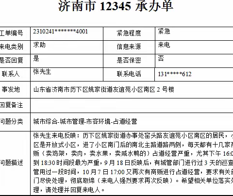 【“姚”筑未来“家”和民安】【整治占道经营，守护城市文明】