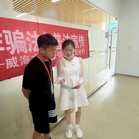 威海市商业银行泰安岱岳支行开展反诈骗宣传活动