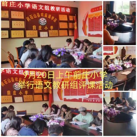 骨干示范展风采   携手共进促提升——前庄小学骨干教师示范课、新进教师试讲课活动