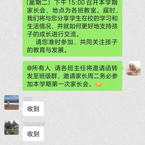 双向奔赴 共育花开 王莽街道九年制学校 ·家长会·