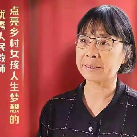 坚守初心，点亮他人—— 学习“燃灯校长”张桂梅先进事迹