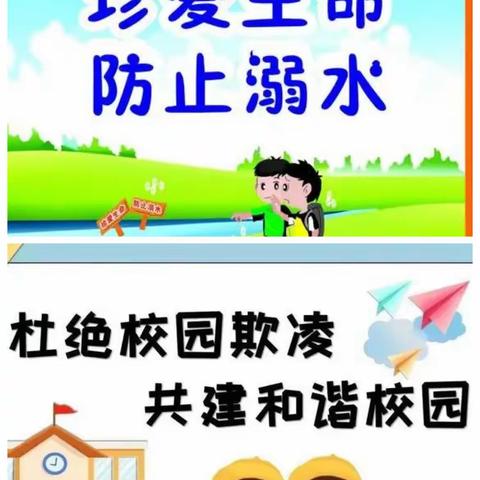 西河小学开展《预防学生溺水》暨《预防校园欺凌》报告会