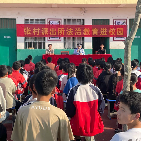 法治润校园  文明共成长 ——张村镇西河中心小学法治教育进校园