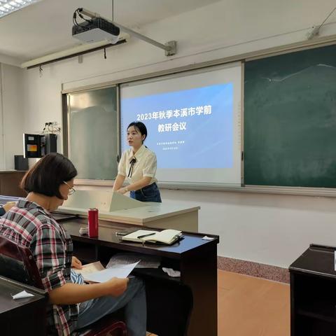 2023年秋季本溪市学前教研会议纪实