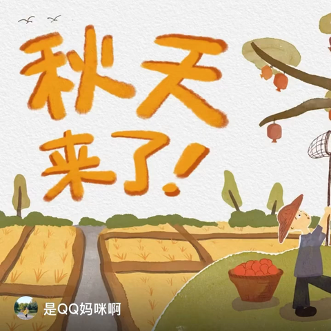 你好，秋天——长塘中心幼儿园托班主题活动