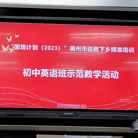 慧落盈尺间 风华满课堂——2023禹州市送教下乡精准培训英语组活动纪实