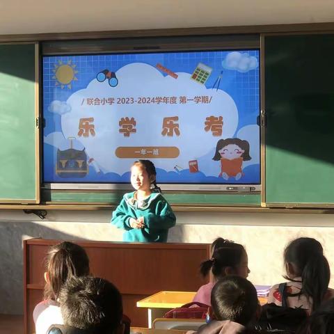 联合镇联合小学      乐学   乐考