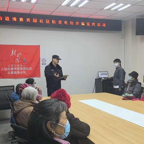 上地街道博雅西园社区党建引领开展反恐宣传活动