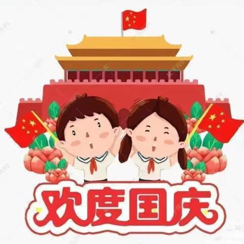 “喜迎国庆，礼赞祖国”———快乐天使幼儿园中班国庆节美篇