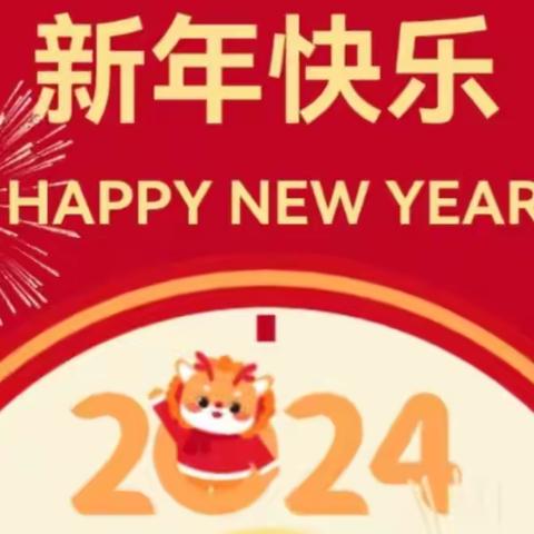 沙溪蓓蕾幼儿园2024年寒假致家长的一封信