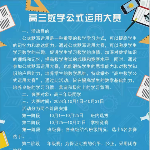 享数学之趣   品数学之美 ‍——高三数学公式运用大赛