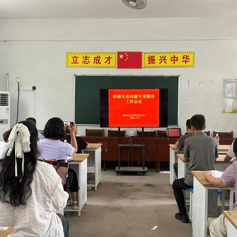 建安区灵井镇灵北小学师德失范问题专项整治工作会议